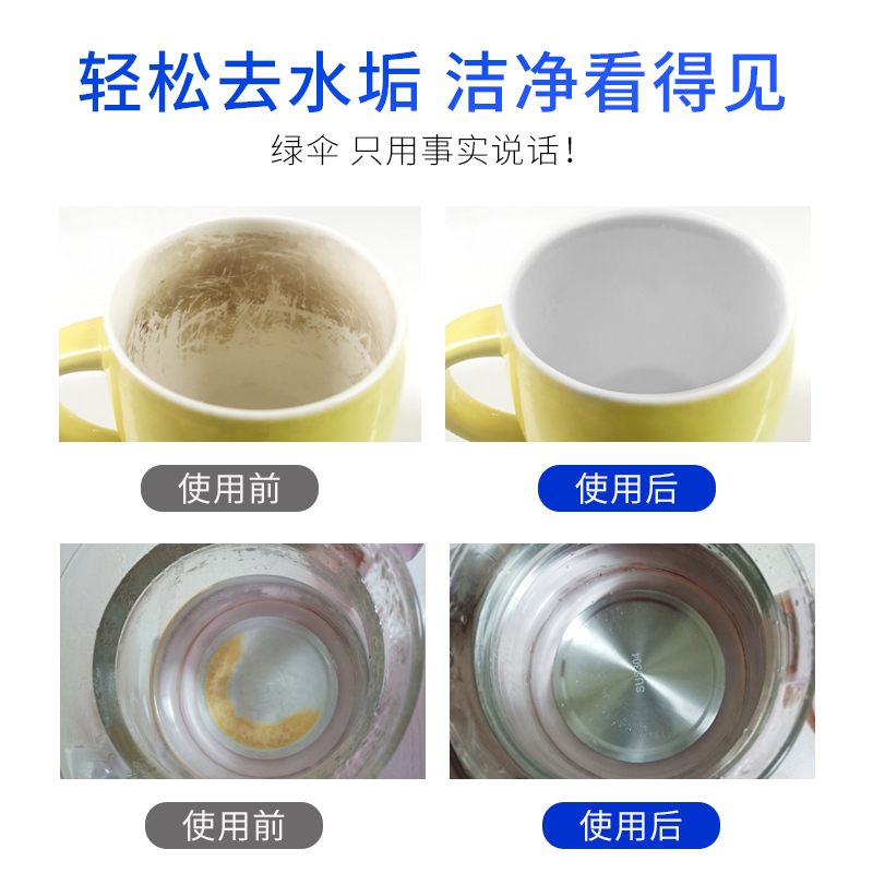 绿伞水垢清除剂550g*4瓶热水器太阳能锅炉电水壶水垢清洁除垢剂-图1