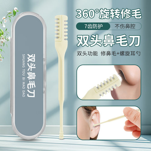 错位双面鼻毛刀手动安全清理鼻孔双头鼻毛刀修剪器双头便携鼻毛刀 - 图0