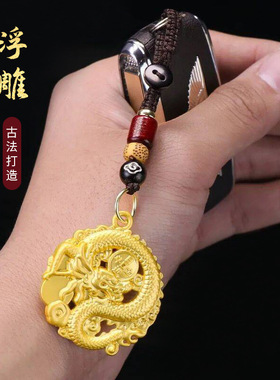日进斗金龙牌招财汽车钥匙扣