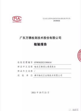 柚皮王臻润芯透柔肤水