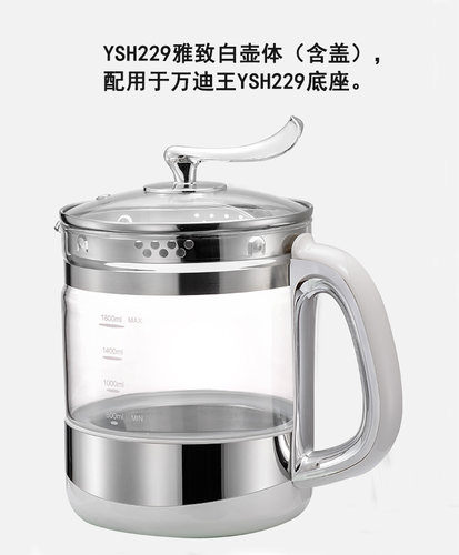 万迪王养生壶YSH228/YSH229/YSH233壶体单壶加厚原厂 - 图0