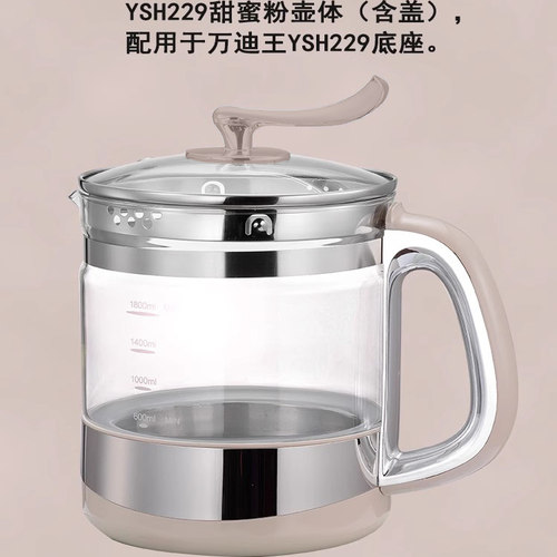 万迪王养生壶YSH228/YSH229/YSH233壶体单壶加厚原厂 - 图2