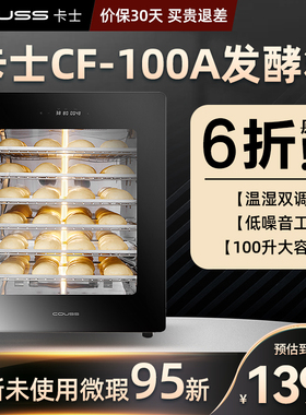 发酵箱couss/卡士家用发酵箱