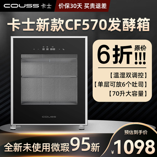 couss/卡士 CF340C卡士发酵箱 40L/70L/100L家用商用多功能醒发箱 - 图2