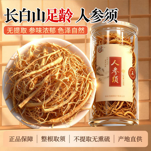 长白山人参须正品非特级500g白参须散装可打人参粉泡茶生晒参须根 - 图0