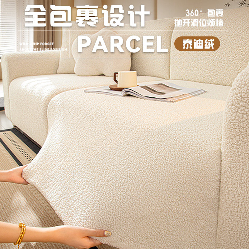 泰迪绒沙发套罩2025新款秋冬加厚防猫抓弹力全包沙发笠防滑沙发罩,淘宝优惠券,粉丝福利购,淘宝优惠卷