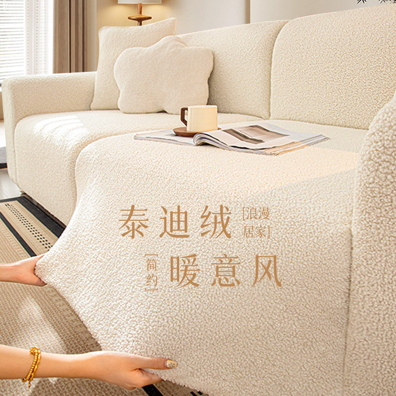 泰迪绒沙发套罩2025新款秋冬加厚防猫抓弹力全包沙发笠防滑沙发罩,淘宝优惠券,粉丝福利购,淘宝优惠卷