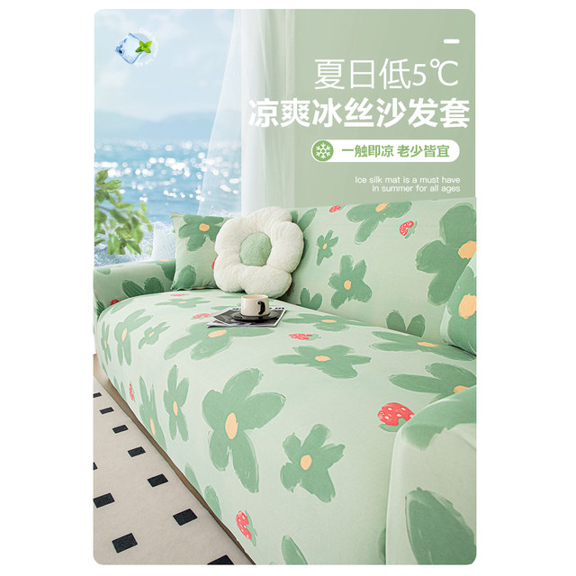 Summer ice silk sofa cover all-inclusive universal cover all-in-one anti-slip sofa protective cover summer cool sofa cover