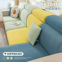 Sofa cover all-bag universal set Four Seasons universal new living room renovated cover elastic sofa cover anti-slip sofa hat