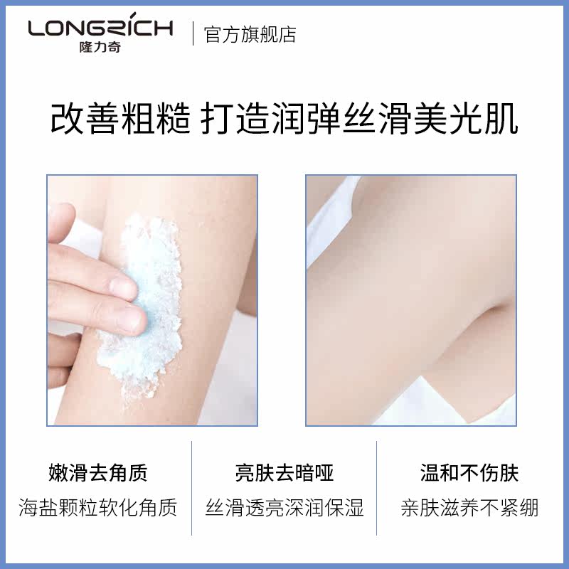 隆力奇磨砂膏沐浴盐烟酰胺亮白海盐 隆力奇身体磨砂
