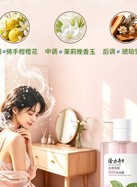 隆力奇水感净澈美肤沐浴露500ml持久留香保湿花香身体清洁水润