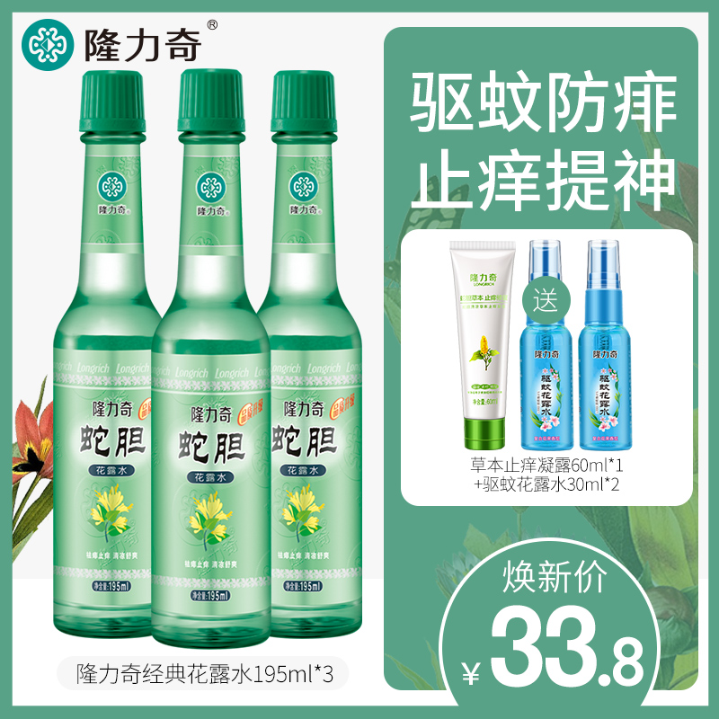 隆力奇蛇膽花露水清涼舒爽祛痱止癢老式持久家用驅蚊清香型經典款