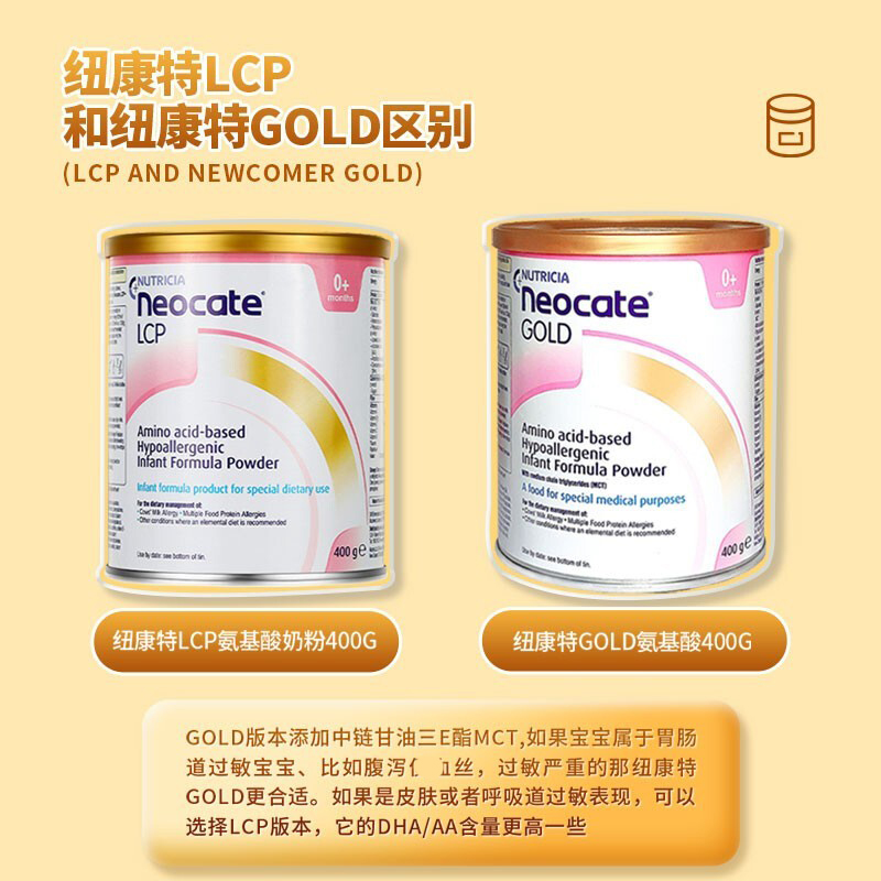 澳洲Neocate纽康特氨基酸奶粉LCP GOLD婴幼儿无乳糖配方奶粉400g - 图0