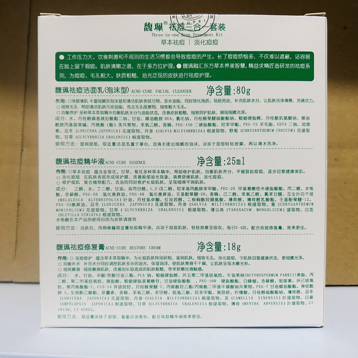 馥珮祛痘三合一套装精华液青春痘粉刺修复膏淡化痘痘印男女洗面奶