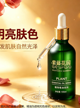 正品紫藤花园玫瑰精油嫩肤补水