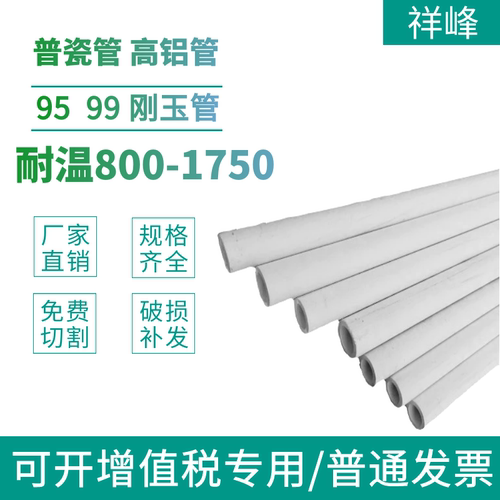 陶瓷管刚玉管高铝管耐磨高温陶瓷管热电偶保护管绝缘瓷管刚玉炉管 - 图0