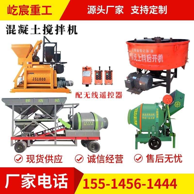 全自动混凝土搅拌机移动滚筒式500/固定斗750/1000砂浆水泥拌合机,淘宝优惠券,粉丝福利购,淘宝优惠卷