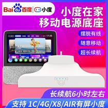 Small degree smart screen x8 charging base X10 1C 1S small degree at home mobile power charging Bao convenient to carry