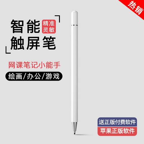 触屏电容笔ipad平板手机通用触控笔适用于苹果华为小米applepencil磁吸手写笔学习机学生绘画剪辑安卓点触