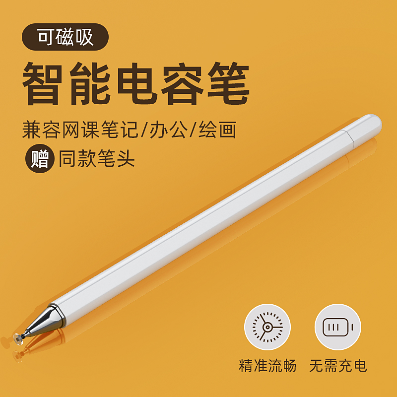 触屏电容笔ipad平板手机通用触控笔适用于苹果华为小米apple pencil磁吸手写笔学习机学生绘画剪辑安卓点触 - 图3