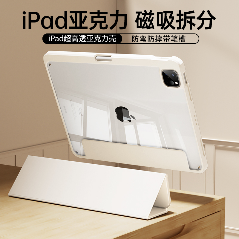 iPad保护壳Air6套磁吸拆分9九air5苹果pro2024平板11/13英寸防弯12.9防摔ipad10透明air4轻薄mini6带笔槽87包 - 图1