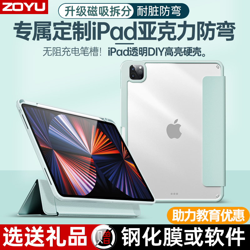 适用2022苹果iPad10保护套pro2021保护壳air5磁吸拆分air4防弯2020pro11透明亚克力2019iPad带笔槽mini6包9代 - 图0