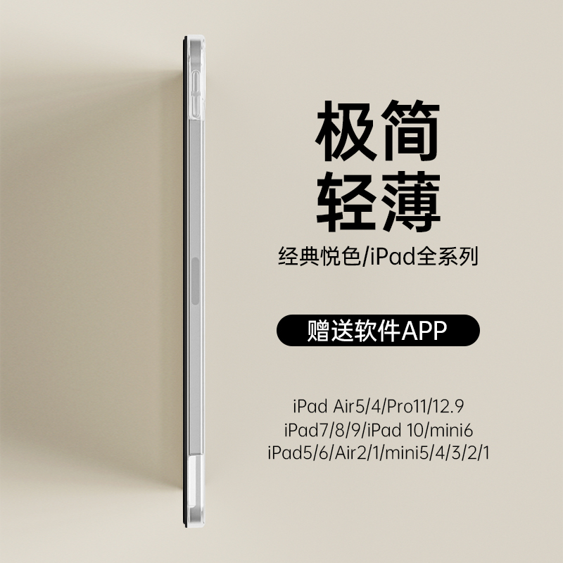 iPad保护套9九air5壳4五轻薄苹果pro11寸平板防弯12.9硬iPad10防摔mini6磨砂透明iPad56迷你5432包air2/1外壳 - 图1