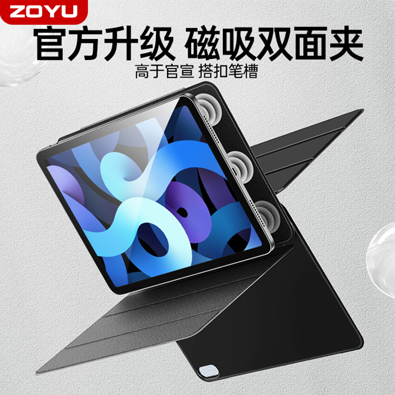 zoyu苹果iPadpro保护壳双面夹air5保护套磁吸2022iPad10代超薄2021/2020pro平板搭扣笔槽11/12.9英寸air4防弯 - 图1