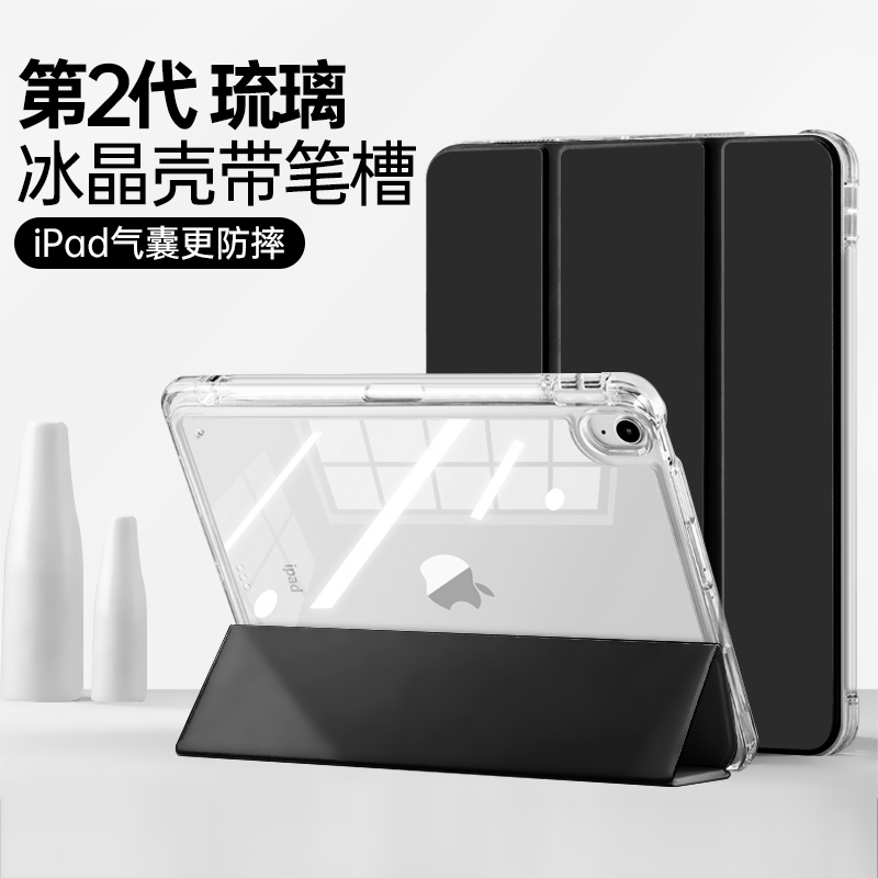 zoyu苹果iPad保护壳亚克力air5套带笔槽2022iPad10透明2021/2020pro11平板防弯987硬底软边mini6全包防摔12.9 - 图0