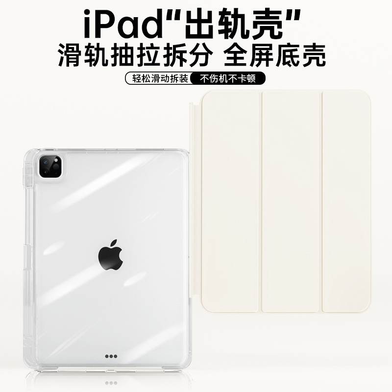 适用苹果iPad保护壳iPad9保护套air5滑轨拆分iPadpro11平板防弯12.9全透明亚克力iPad10旋转mini6轻薄8带笔槽 - 图1