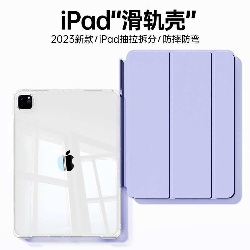 zoyu苹果air5保护套iPad壳9九滑轨抽拉air4五可拆卸pro11寸平板防弯12.9防摔iPad10全透明mini6轻薄十360旋转 - 图1