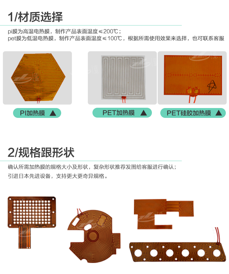 PI膜 加热片12V 24v发热片电热膜聚酰亚胺加热膜美容3D打印机热床