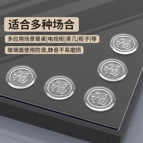 红木茶几玻璃防滑垫片餐桌台面固定垫高福字桌垫透明玻璃垫片垫子 - 图1