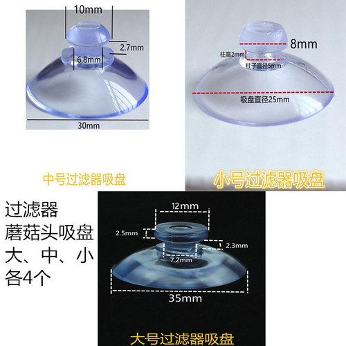 优质鱼缸水族箱过滤器吸盘潜水泵固定小吸盘内置过滤脚垫强力吸附 - 图2