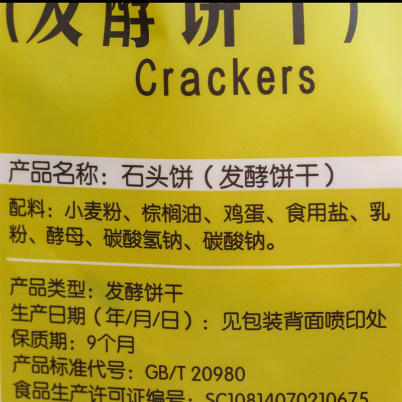 惠宜 石头饼（发酵饼干）360g 香酥四溢焦香薄脆好吃不腻休闲零食