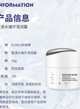依琳娜皙透水循环滢润霜50g