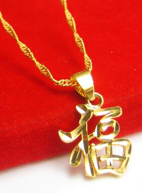 福字硬币金色项链