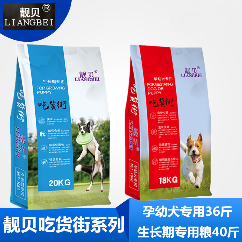 靓贝狗粮5kg成犬粮18kg幼犬粮美毛护肤健骨泰迪金毛萨摩柯基通用 - 图2