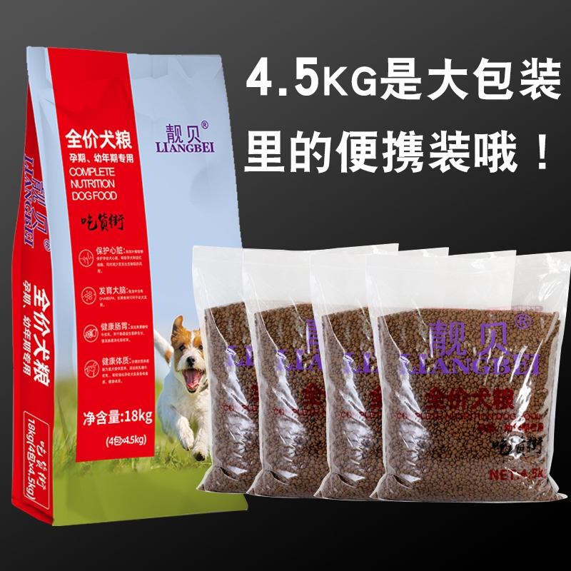 靓贝狗粮20kg美毛健骨成犬粮18kg护心健肠胃幼犬粮5kg泰迪金毛-图0