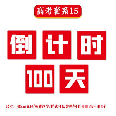 中考高考励志手举牌kt板创意备战加油牌毕业季手拿牌拍照合影助考 - 图1