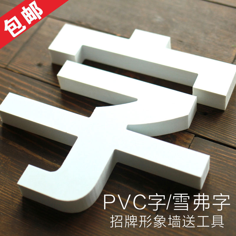 公司形墙字水晶字pvc亚克力不锈钢迷你背发光字广告门头招牌制作 - 图0