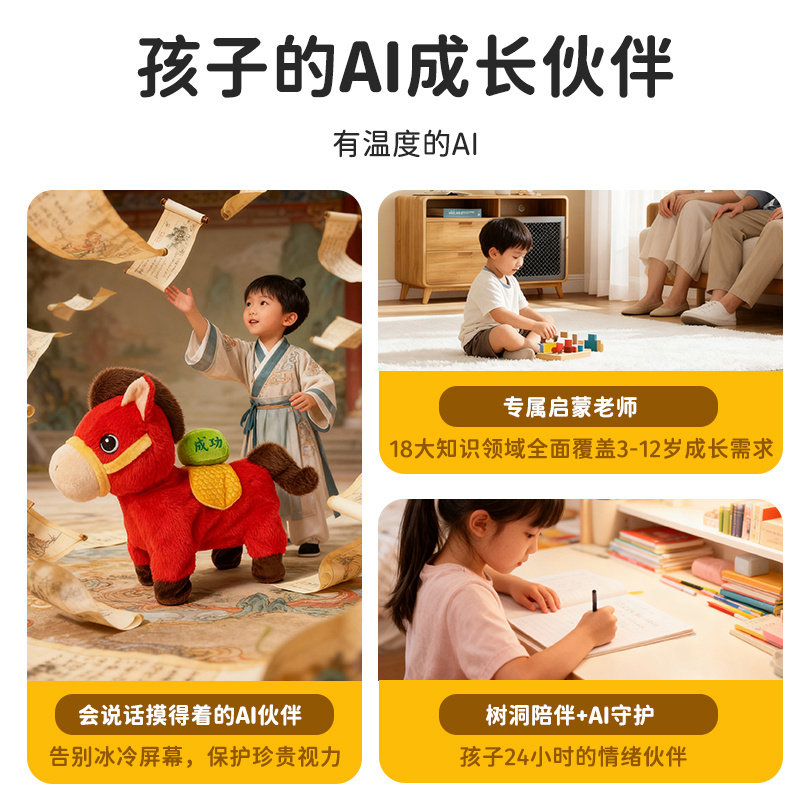 AI智能儿童陪伴机器人仿真小马可对话情感毛绒玩具礼物早教机益智,淘宝优惠券,粉丝福利购,淘宝优惠卷