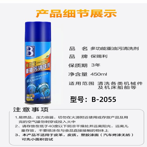 保赐利多功能重油污清洗剂轴承齿轮工业机床机械油污清洁剂化清剂 - 图3