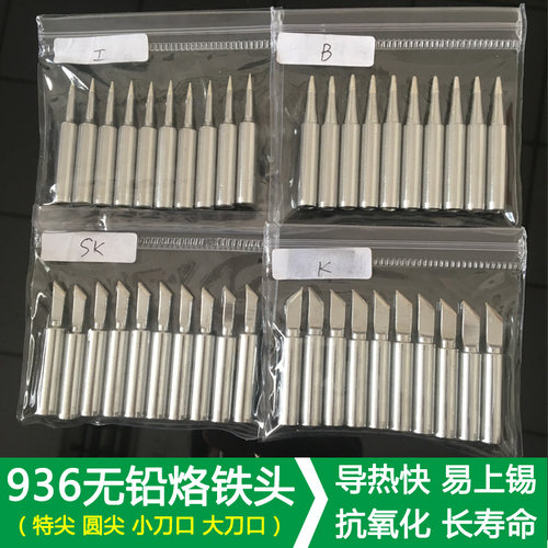 包邮936焊台恒温电烙铁头通用900M-T-K刀口头B圆尖咀马蹄内热焊嘴 - 图1