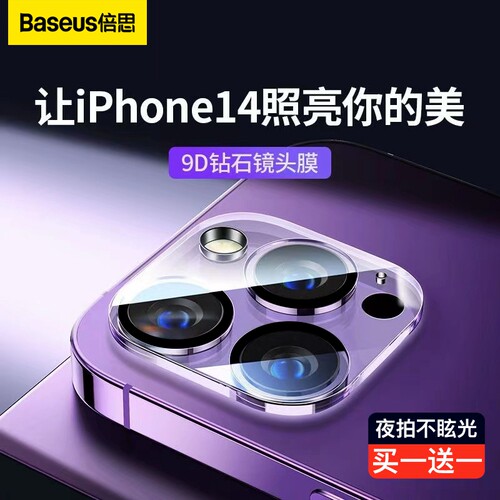 倍思适用苹果15/14Pro镜头膜iPhone14ProMax手机镜头保护膜13后摄像头贴Plus一体全包ip12相机pm分体钢化p壳 - 图0