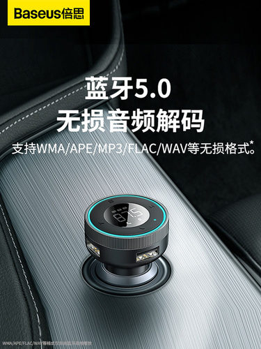 倍思 车载蓝牙接收器5.0无损mp3播放器音乐u盘汽车用充电器一拖二三快充usb点烟器车充24v转换插头12v多功能 - 图1