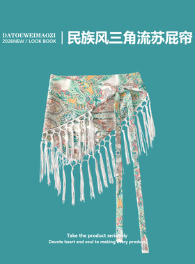 2026新款流苏三角腰巾女春夏搭配