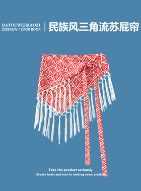 红色几何图案三角流苏腰带腰巾女
