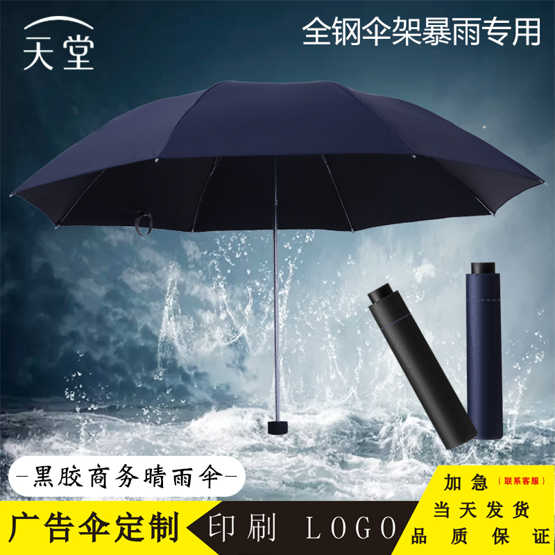 天堂伞雨伞超大双人折叠伞黑胶防晒男女遮阳伞广告伞定制印刷LOGO - 图0