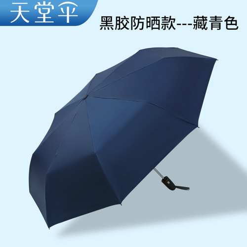 天堂伞雨伞全自动伞男女士晴雨伞两用折叠广告伞定制印刷logo印字 - 图2